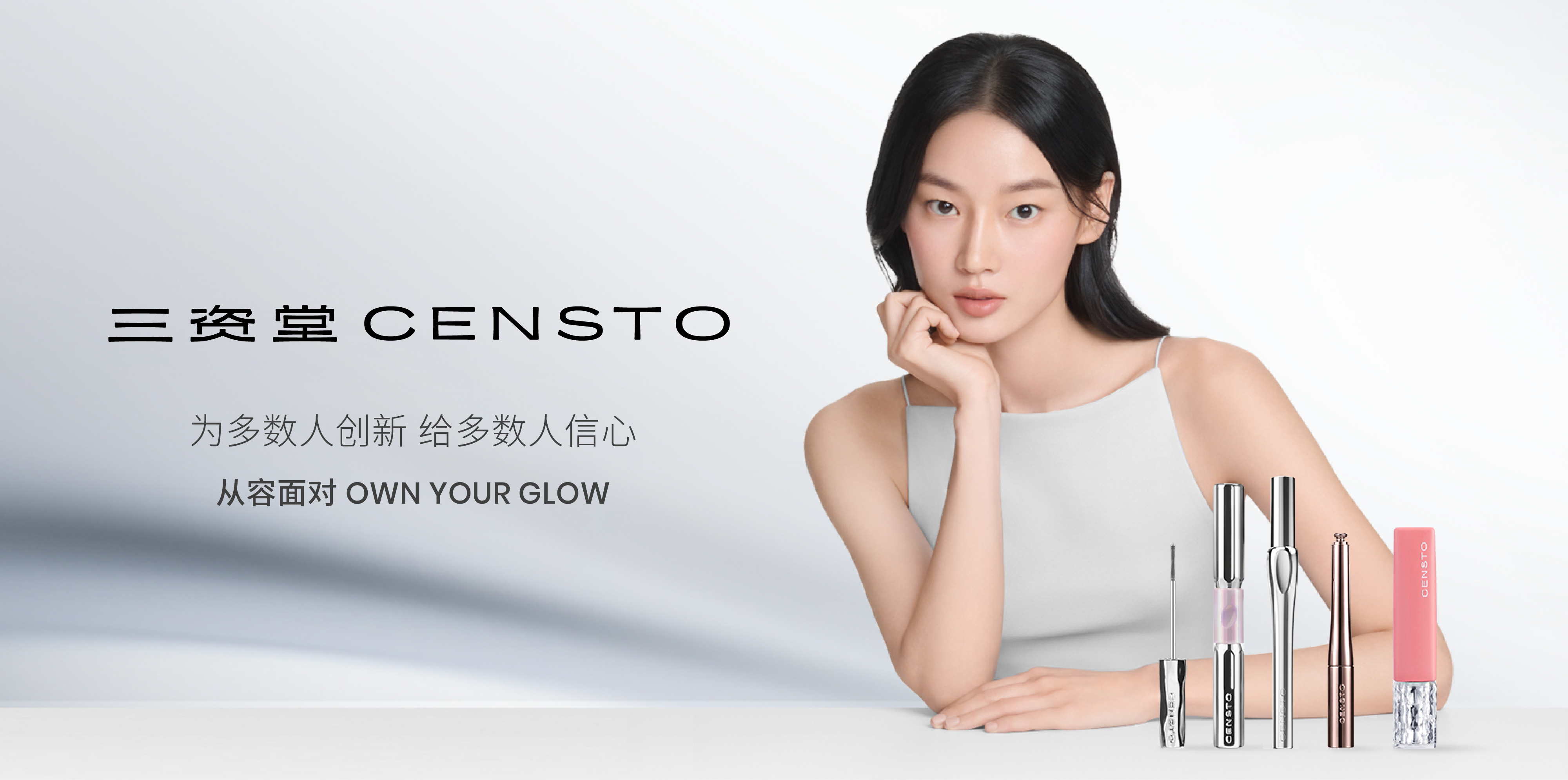三资堂 CENSTO 品牌主视觉 1