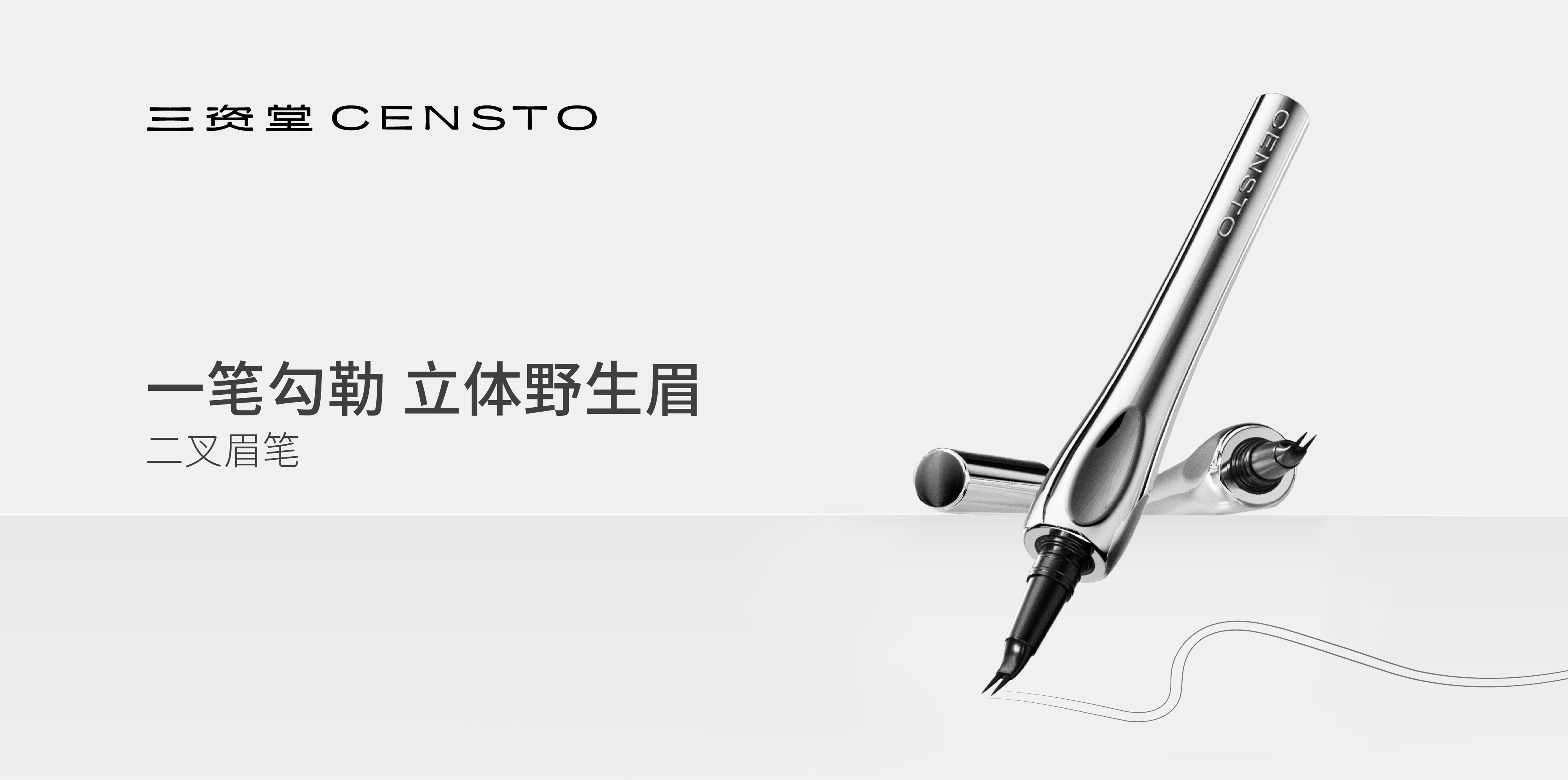 三资堂 CENSTO 品牌主视觉 3