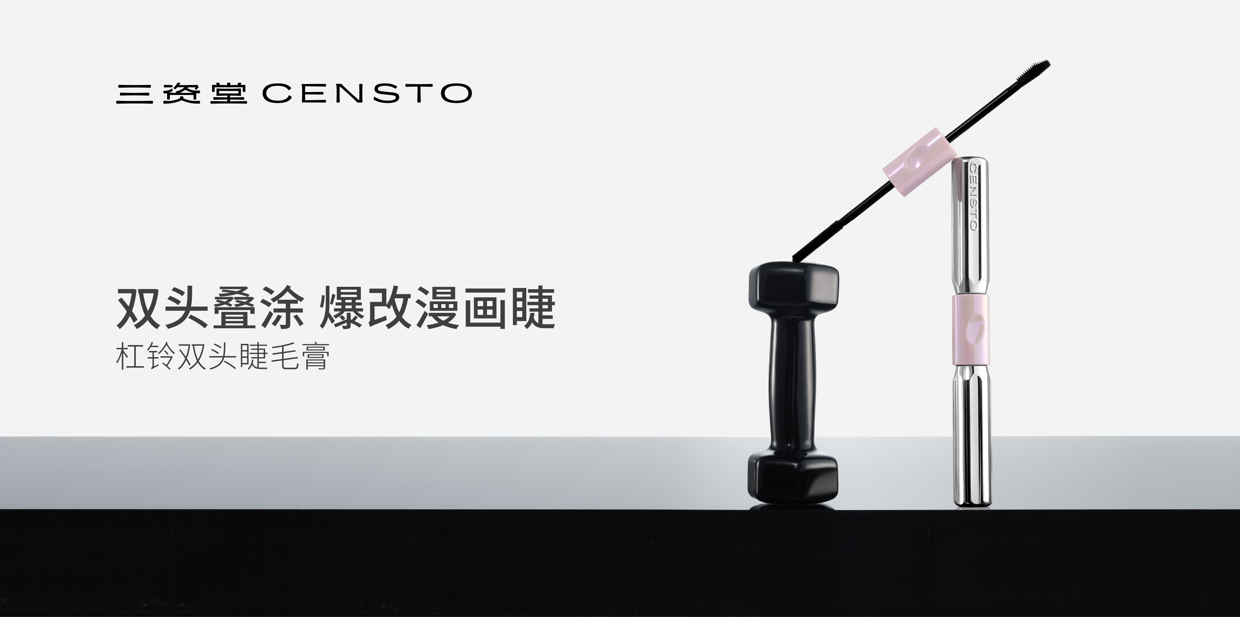 三资堂 CENSTO 品牌主视觉 5