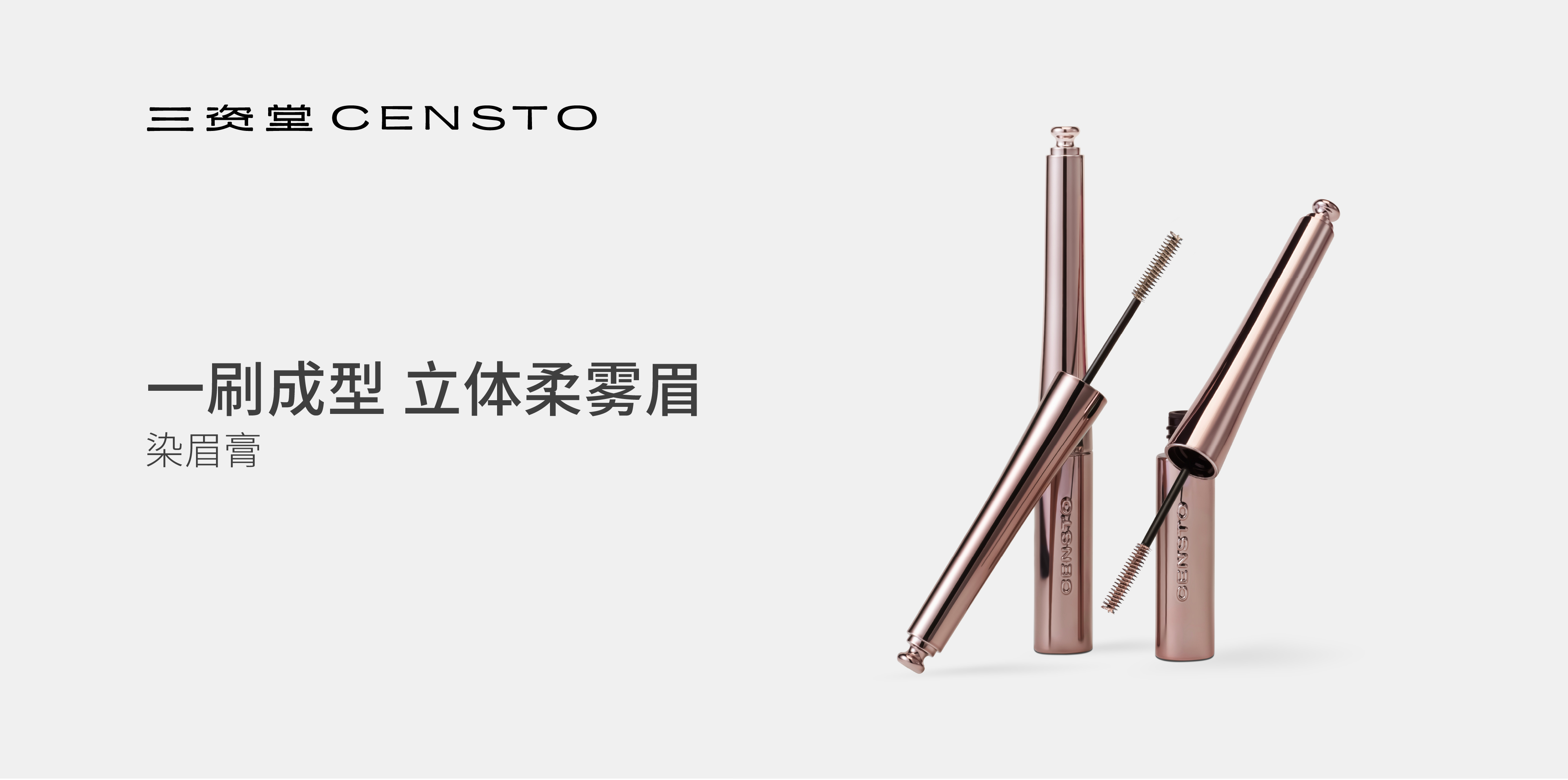 三资堂 CENSTO 品牌主视觉 6